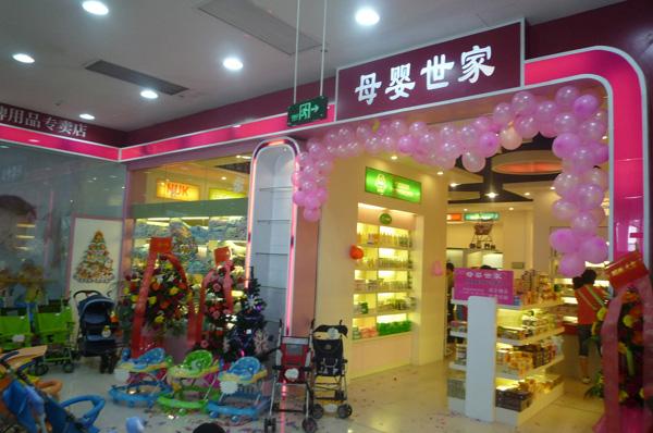 湖北省乐婴母婴用品销售有限公司